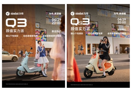 九号公司2026新品发布会：多款Q系列新品亮相，代言人易烊千玺呈现出行新风尚