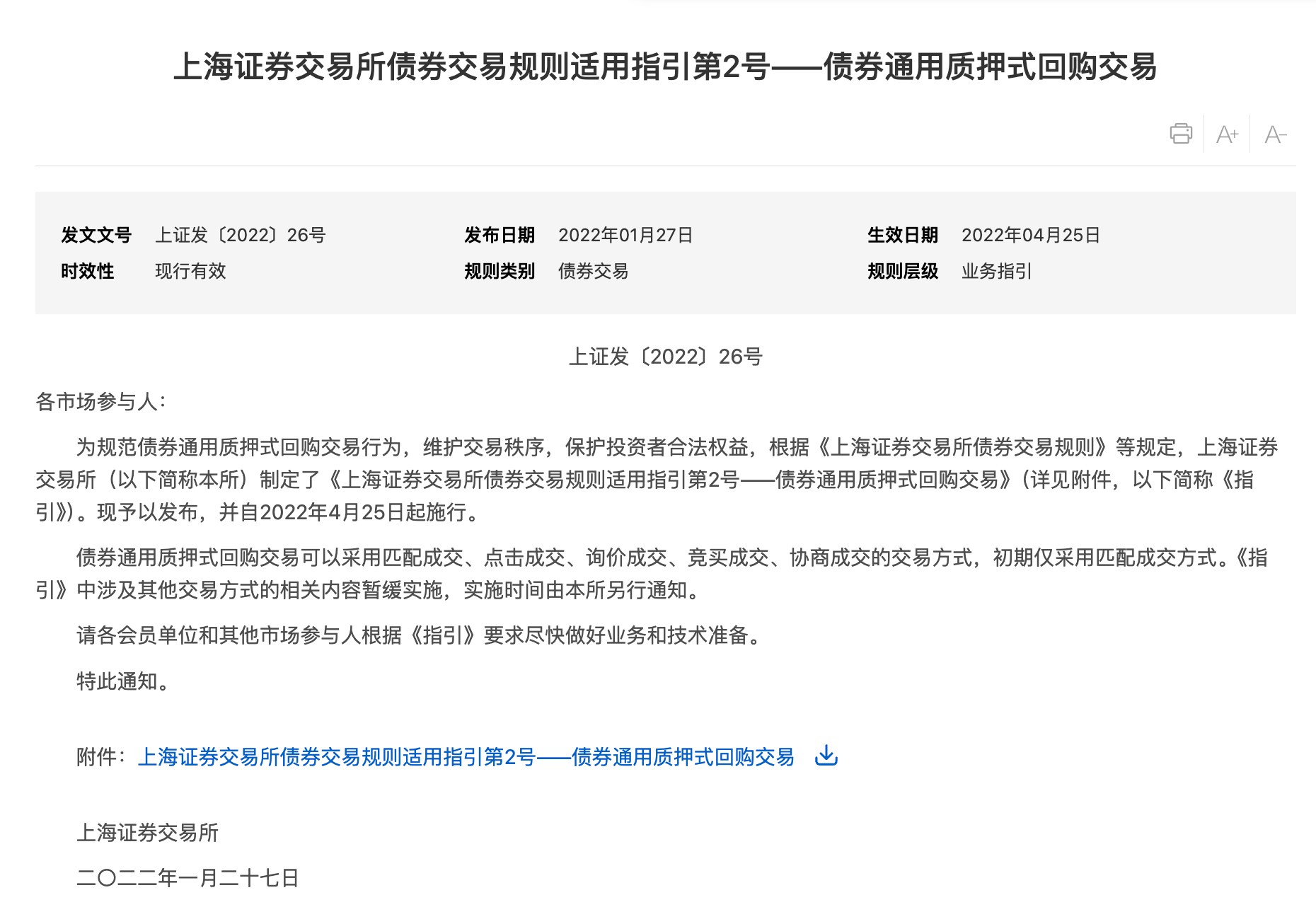 告别“国债逆回购”！今日正式更名“通用回购逆回购”，一文看懂