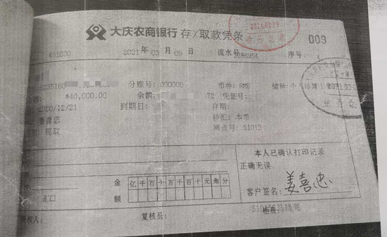 储户多笔存款被盗取？当事人称3笔取款单签名经鉴定系伪造，涉事银行：都是本人自取