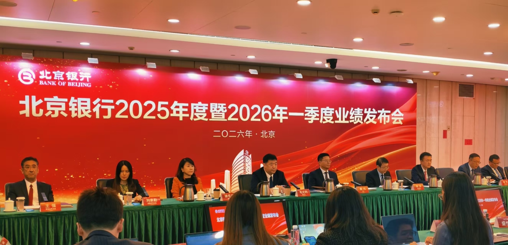 直击业绩会｜2025年归母净利润同比降逾23% 北京银行管理层详解利润下降结构性原因