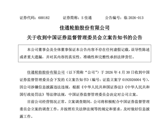 600182，被证监会立案！