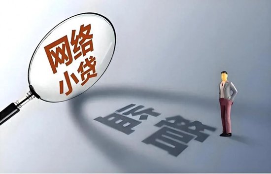 重庆小贷公司监管实施细则出炉，对十项经营行为“划红线”