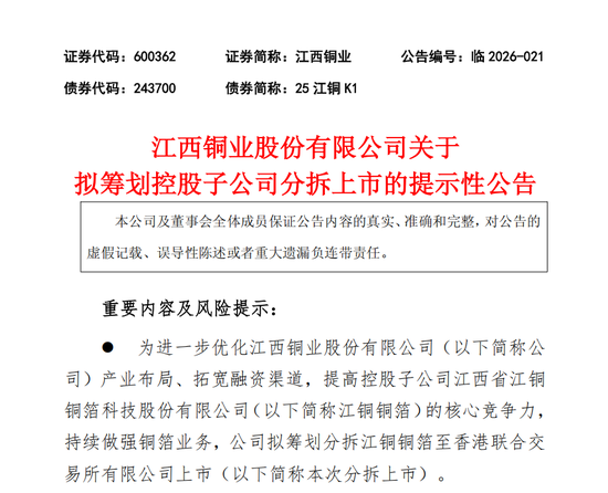 铜业巨头官宣：“A拆H”