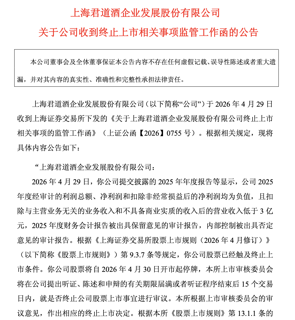 600696三十三年换壳终局：从闽系财团到p2p狂欢，终成白酒退市第一股