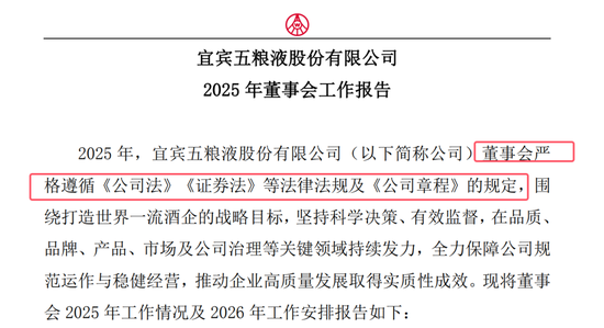 五粮液自毁：我一下就震惊了！律师在行动：可索赔！连续三年获得“上市公司董事会最佳实践案例”就这！