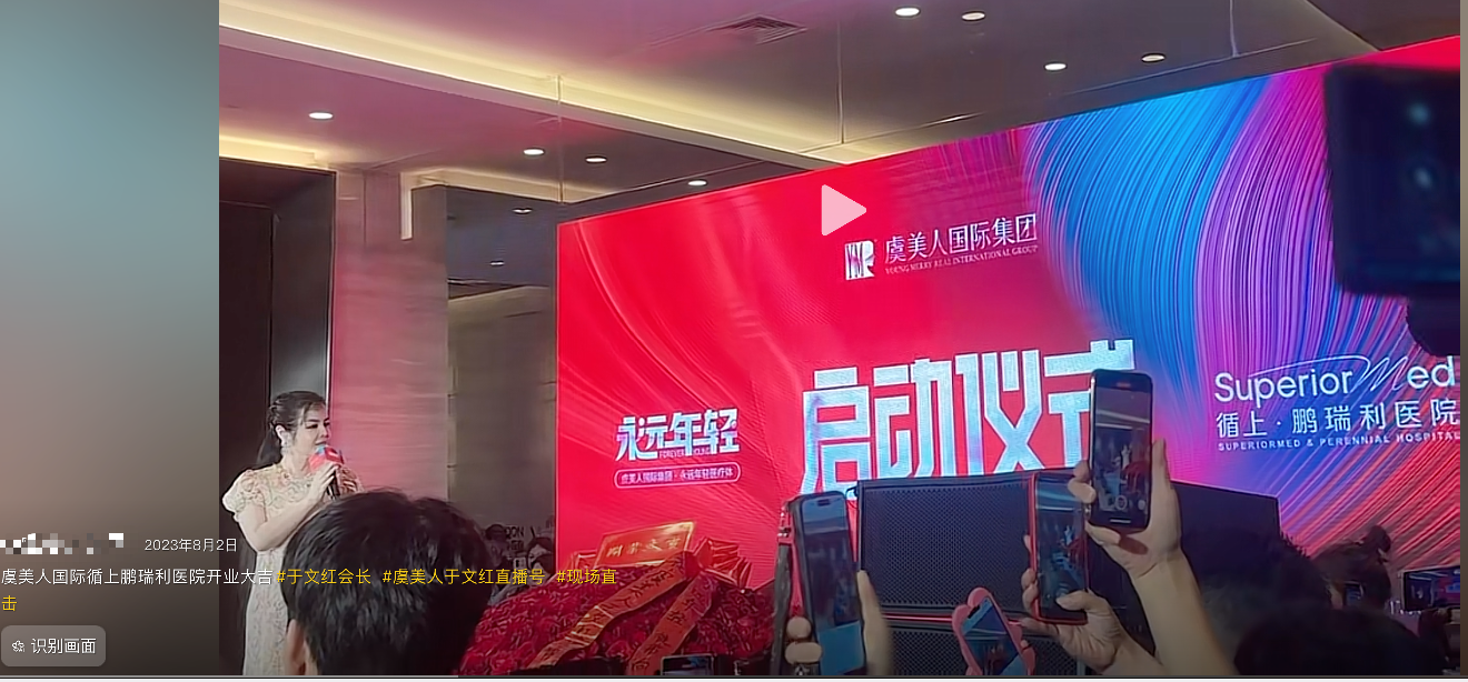 追踪“医美争议人物”于文红与海尔金控的“换血治疗”疑云