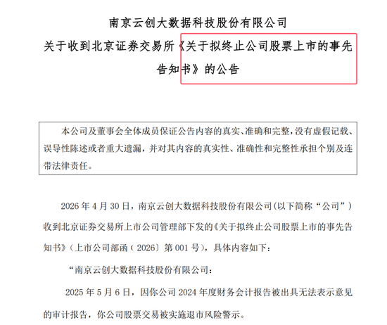 北交所第一个IPO造假定性：南京云创被罚1.491亿元董事长张真和总经理刘鹏夫妇或要坐牢！又是中信建投保荐！