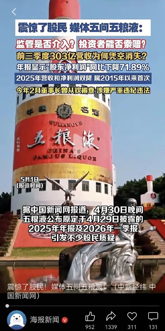 五粮液的“五宗罪”