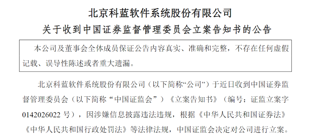 603599控股股东、300663，被证监会立案