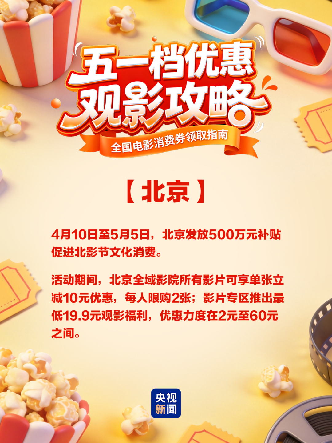 速领！五一电影消费券来了