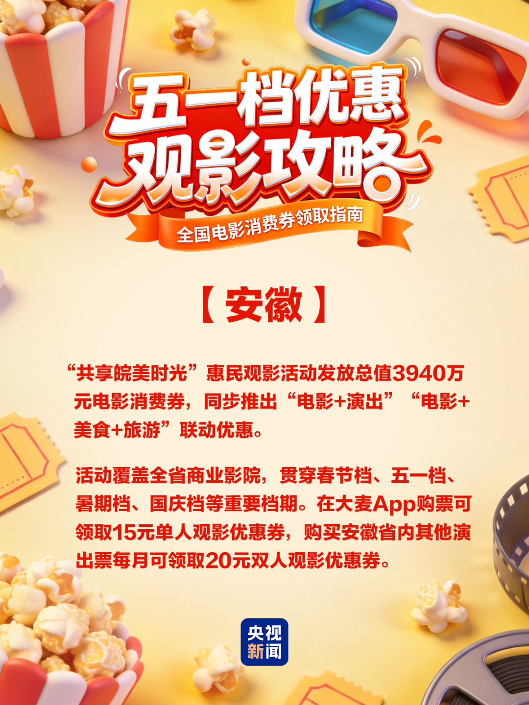 速领！五一电影消费券来了