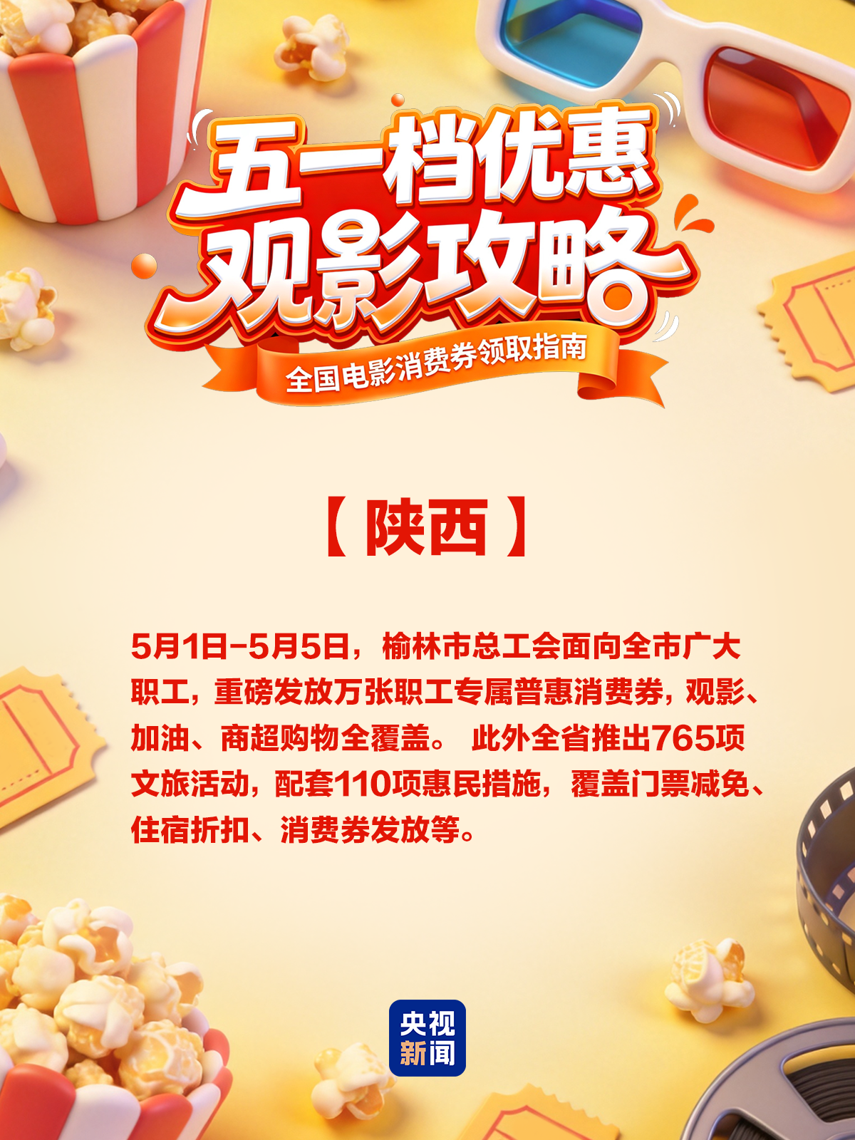 五一票房破4亿！各地电影消费券来了
