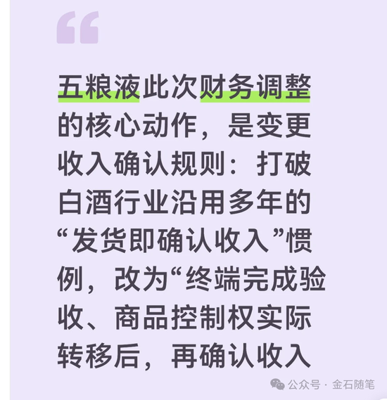 五粮液爆改业绩，律师：滥用会计准则！天职国际是否受影响？股价怎么走
