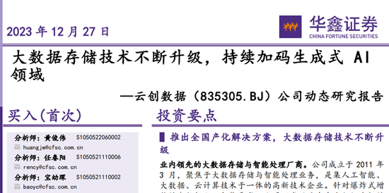 *ST云创，连续5年造假，中信建投证券该如何被“压实看门人责任”？