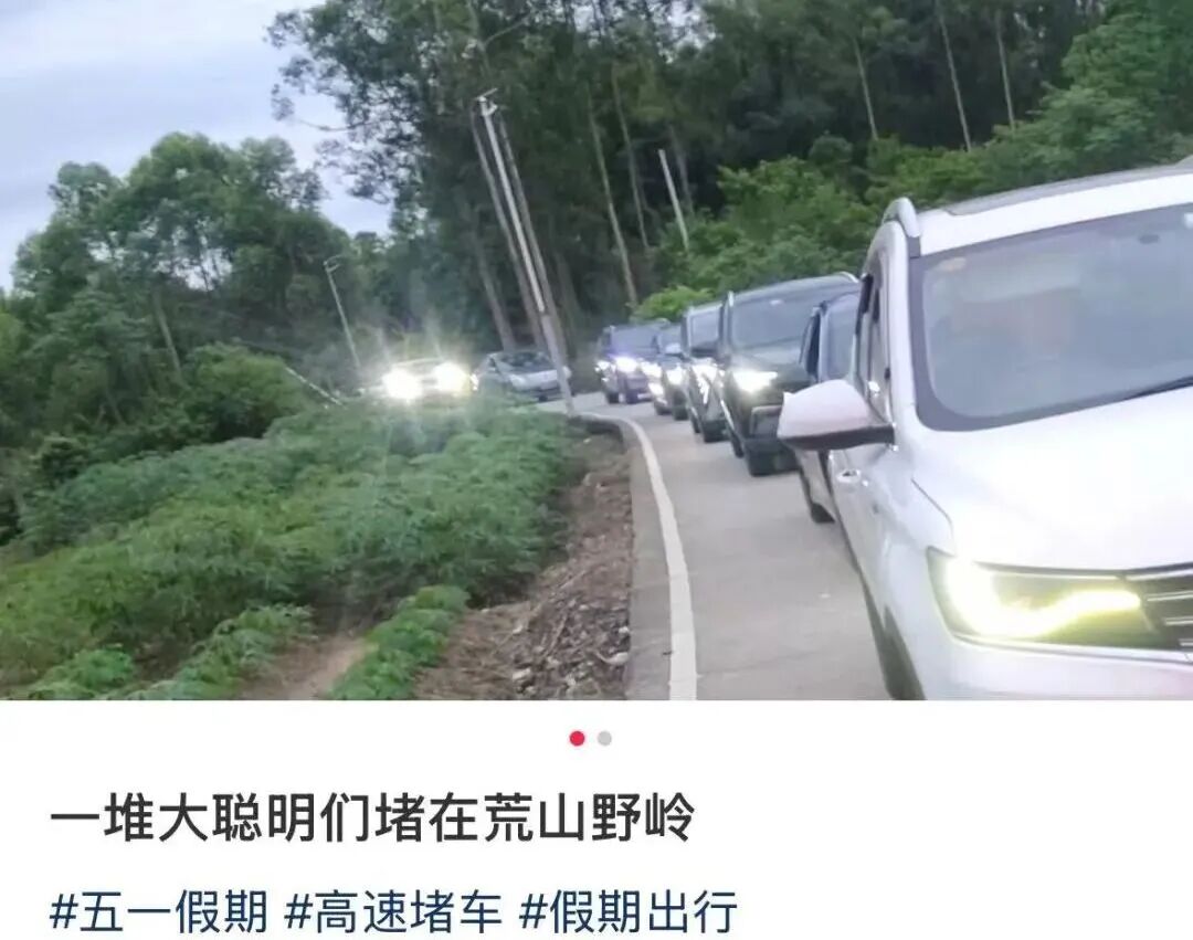 返程高峰来了，有车流开始排队，下一个假期已在路上，不调休！
