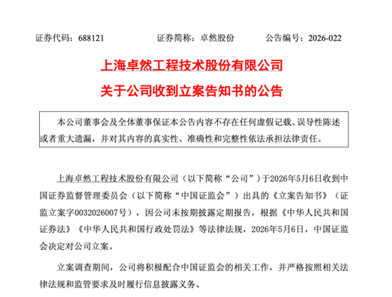 688121、002731，被证监会立案！