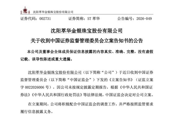 688121、002731，被证监会立案！