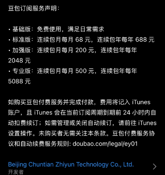 中国蓝观察丨免费的“AI午餐”吃完了？国民级AI助手豆包试水商业化