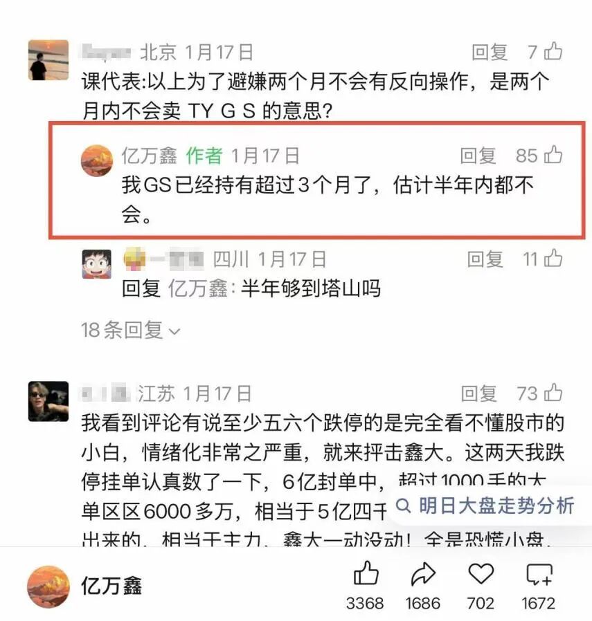 炒作国晟科技，声称半年不卖的“鑫多多”卖了！