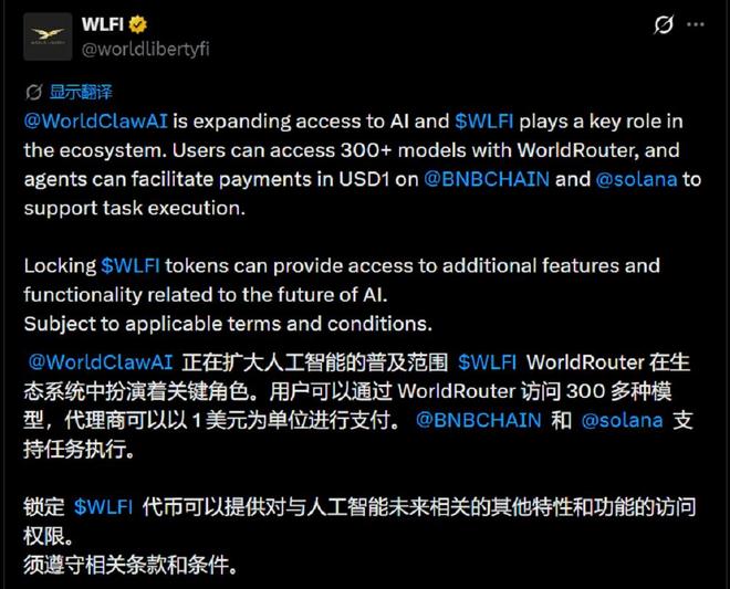 左手AI右手加密货币！特朗普家族推出WorldRouter，打破模型壁垒重构支付逻辑