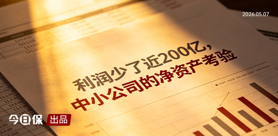 又一“最难”开门红：1/3寿险公司净资产负增长