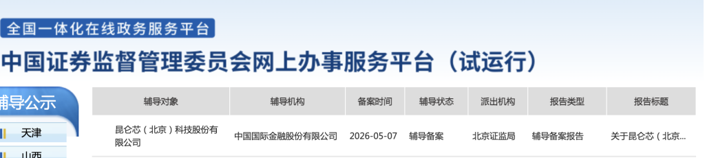 百度昆仑芯启动科创板IPO辅导，仍在正常推动港股上市进程