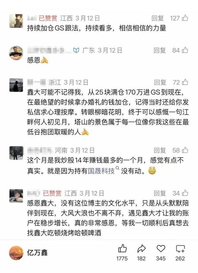 网红牛散“鑫多多”陷争议，10倍“妖股”国晟科技游资魅影重重