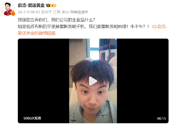 追觅俞浩：公司主业是重新发明地球