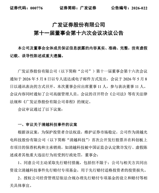 A股先行赔付第六单！清越科技连续三年造假，拟罚1.73亿濒临退市