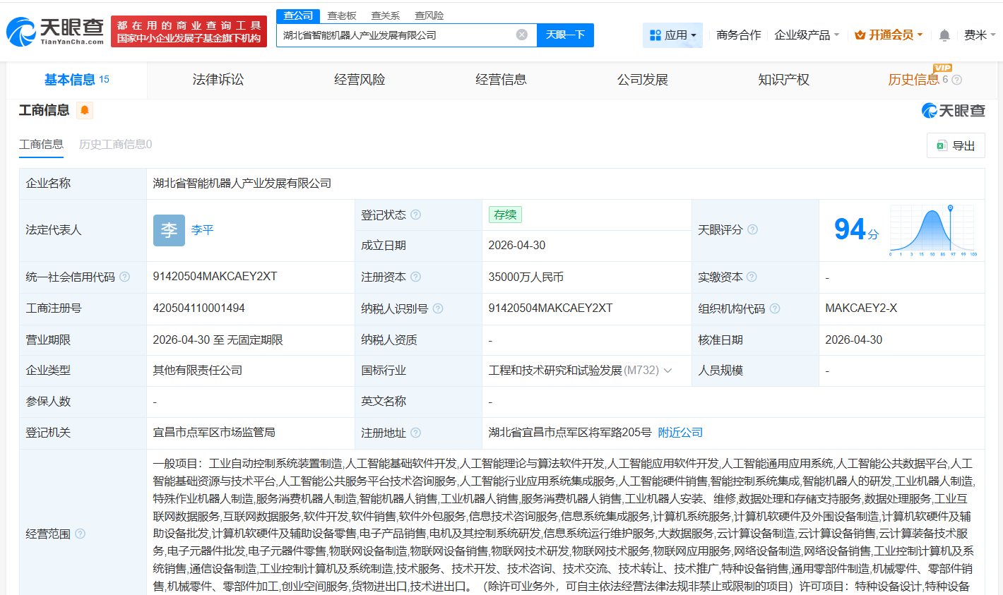 东土科技等在湖北成立智能机器人产业发展公司 注册资本3.5亿