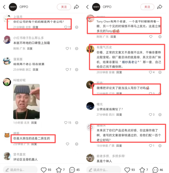 “捂嘴式道歉”有用吗？ OPPO母亲节玩梗“我妈有两个老公”，75%网友称价值观低俗团队不专业|BUG