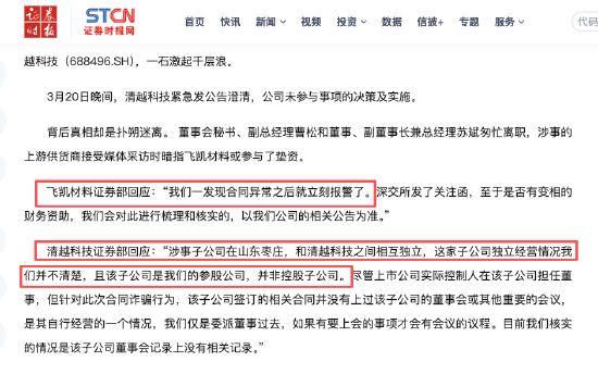 清越科技财报造假或折射核查防线失守，广发证券刘世杰与赵瑞梅及立信所许培梅与顾欣履职尽责疑似存缺陷
