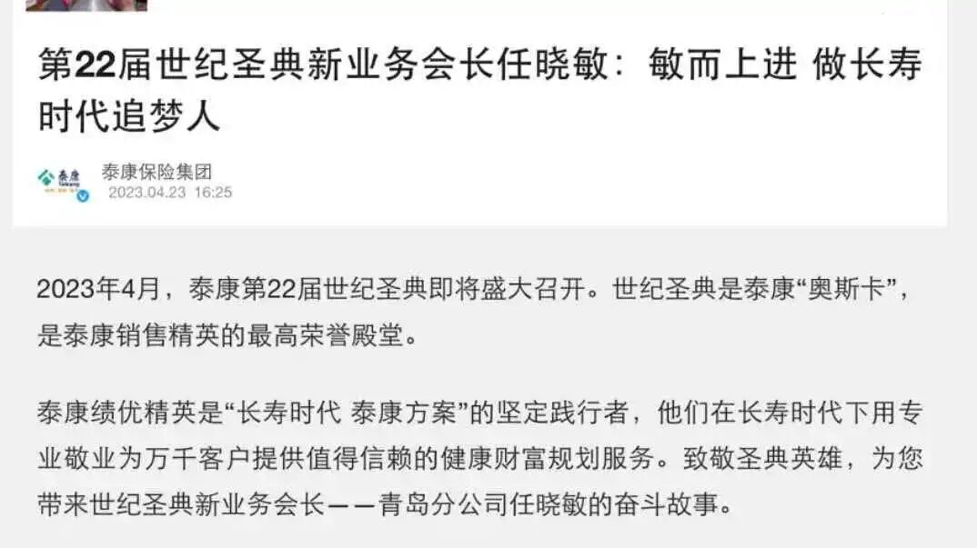 “全国销冠”曝庞氏骗局，传案涉3亿，泰康人寿会否补齐窟窿？