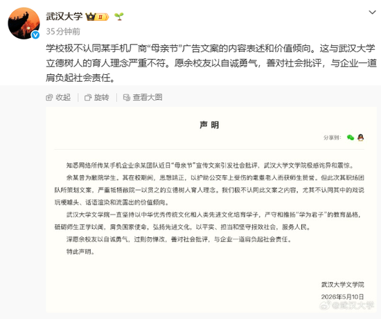 武汉大学就OPPO母亲节文案发声：极不认同文案的价值倾向