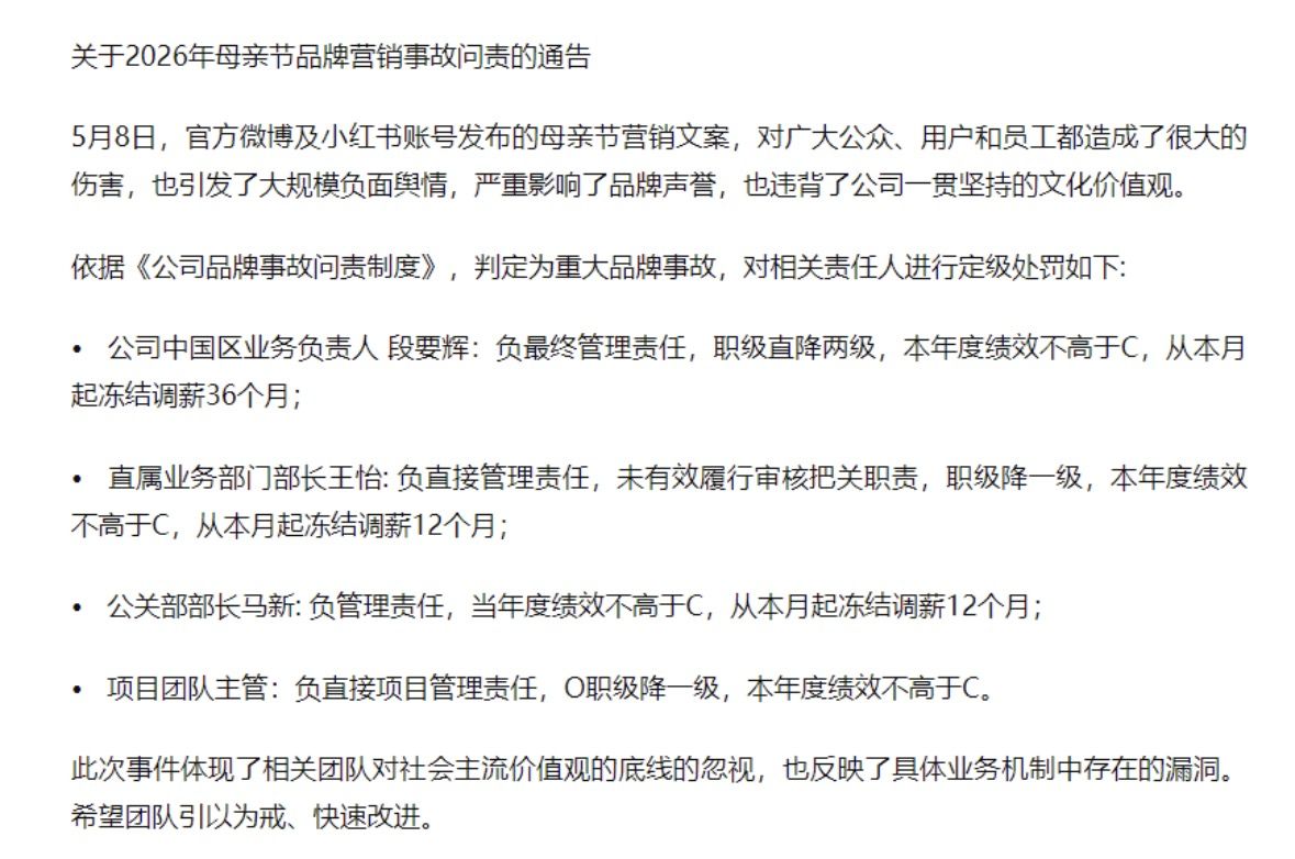 OPPO公布“母亲节文案”事件处罚结果 多人被问责降级