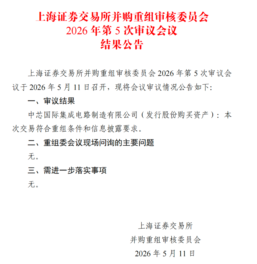 中芯国际406亿元吞下中芯北方，科创板史上最大重组案来了