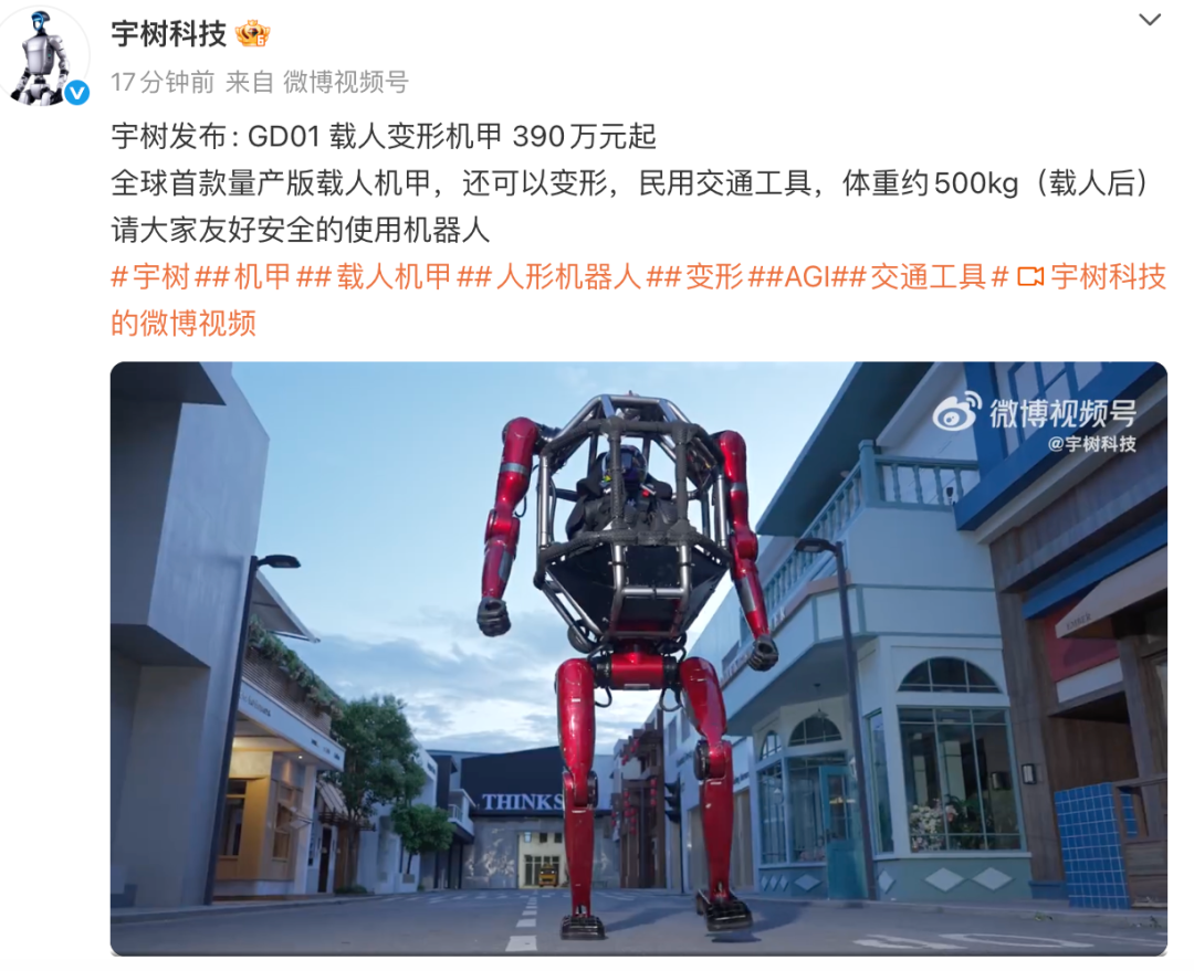 390万元起！宇树科技，震撼发布！