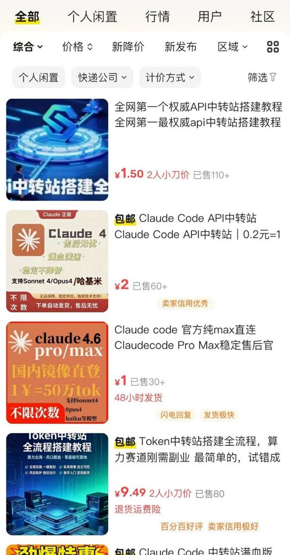 1元钱285万Token的陷阱!起底“AI中转站”:封号跑路,模型降智,倒卖用户数据