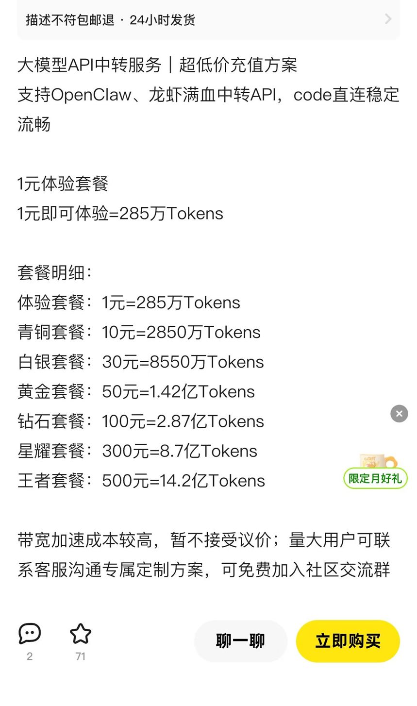 1元钱285万Token的陷阱!起底“AI中转站”:封号跑路,模型降智,倒卖用户数据