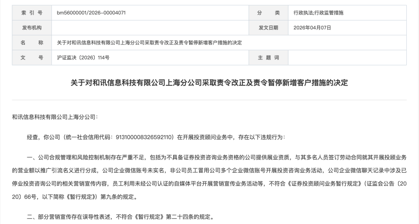 获刑十三年！荐股“杀猪盘”被查