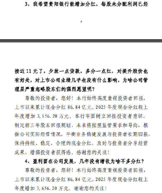 贵阳银行：有条件时可以进行中期利润分配