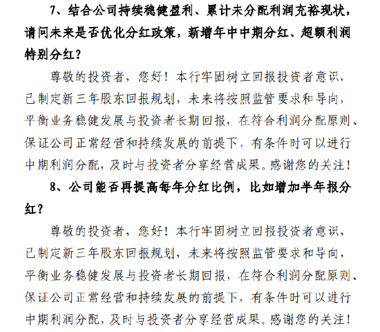 贵阳银行：有条件时可以进行中期利润分配