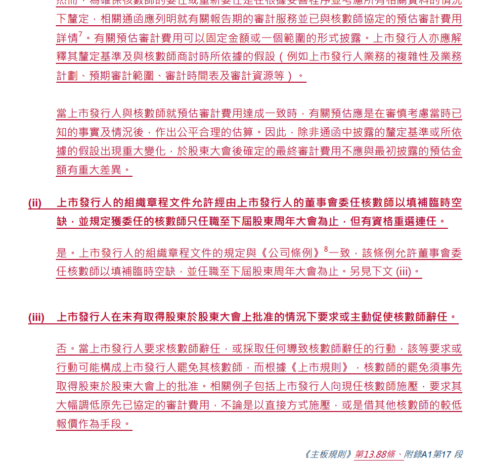 港交所新规落地：核数师任免权交还股东，“突击换所”乱象迎整治