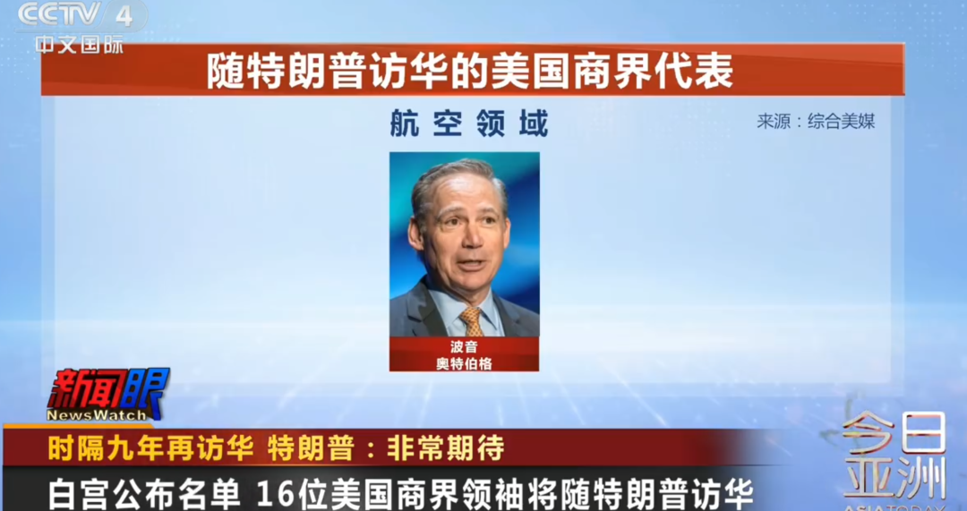 特朗普今起对我国进行国事访问 美国16位商业巨头与特朗普一同访华