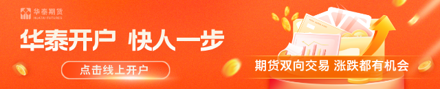 华泰期货：豆一供需走弱，花生交投平淡