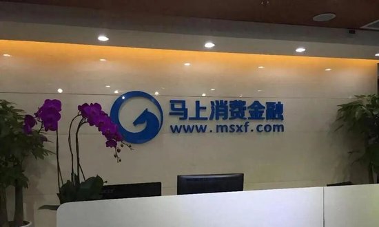 马上消费金融：“增长神话”到“裁员撤IPO”
