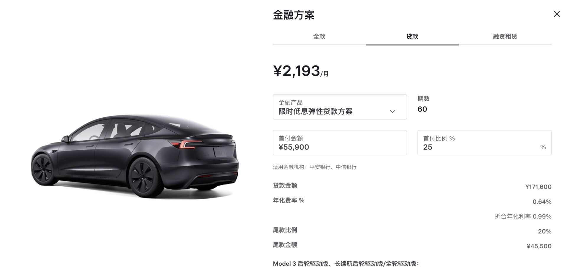 7年超长贷集体退场！特斯拉“轻松贷”上线，车企金融战进入合规下半场