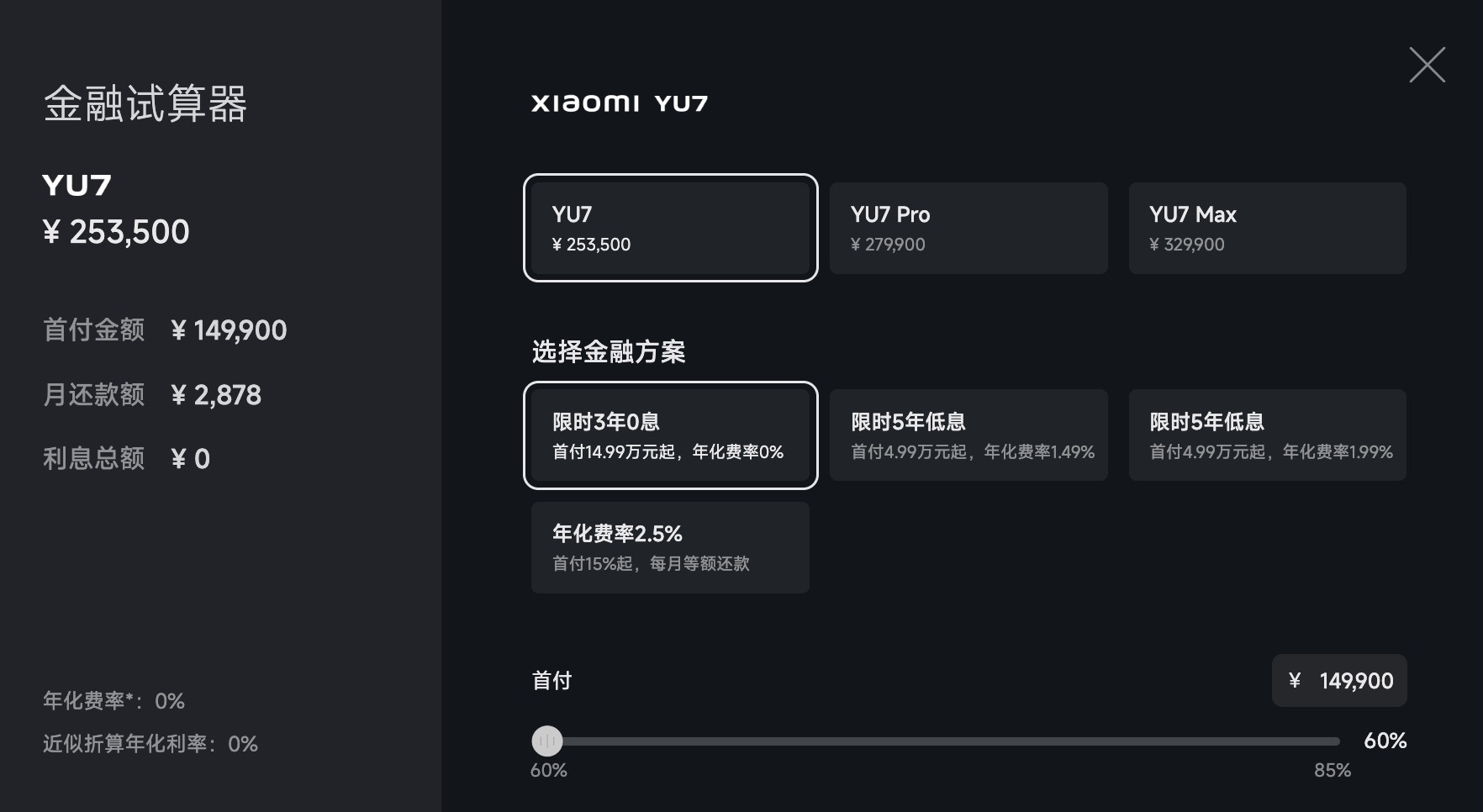 7年超长贷集体退场！特斯拉“轻松贷”上线，车企金融战进入合规下半场