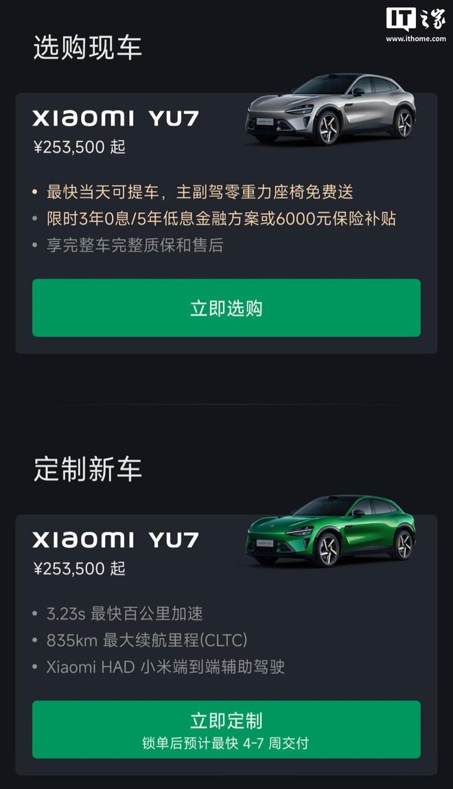 小米汽车:YU7交付能力大幅提升,买车不用等最快2小时提车