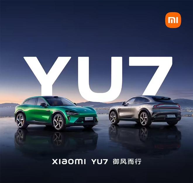 小米汽车:YU7交付能力大幅提升,买车不用等最快2小时提车